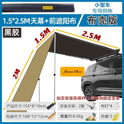 Off-Road Sunshade Camping Room Car-Mounted – Avtomobil yan çətirləri - black-tape-shell-1525-car-side-tent-front-cloth-default-item