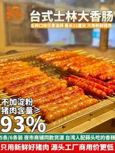 台湾长沙大超大无纯红火猪肉香肠风味台北台式烤肠网淀粉山石士林