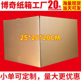 大号2520cm现货纸箱五层特硬瓦楞包装打包亚马逊fba物流特硬纸箱