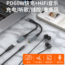 一分二OTG数码音频线Type-C转3.5mm二合一转接头充电PD60W快充线
