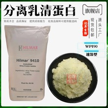 乳清蛋白粉希尔玛9410分离乳清蛋白粉健身增肌wpi90水解乳清蛋白