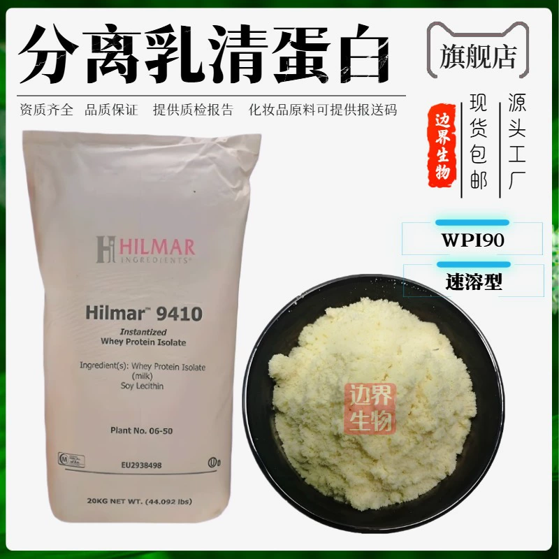 Порошок сывороточного белка Hilma 9410 выделенный порошок сывороточного белка фитнес-мускулатура wpi90 гидролизованный сывороточный белок