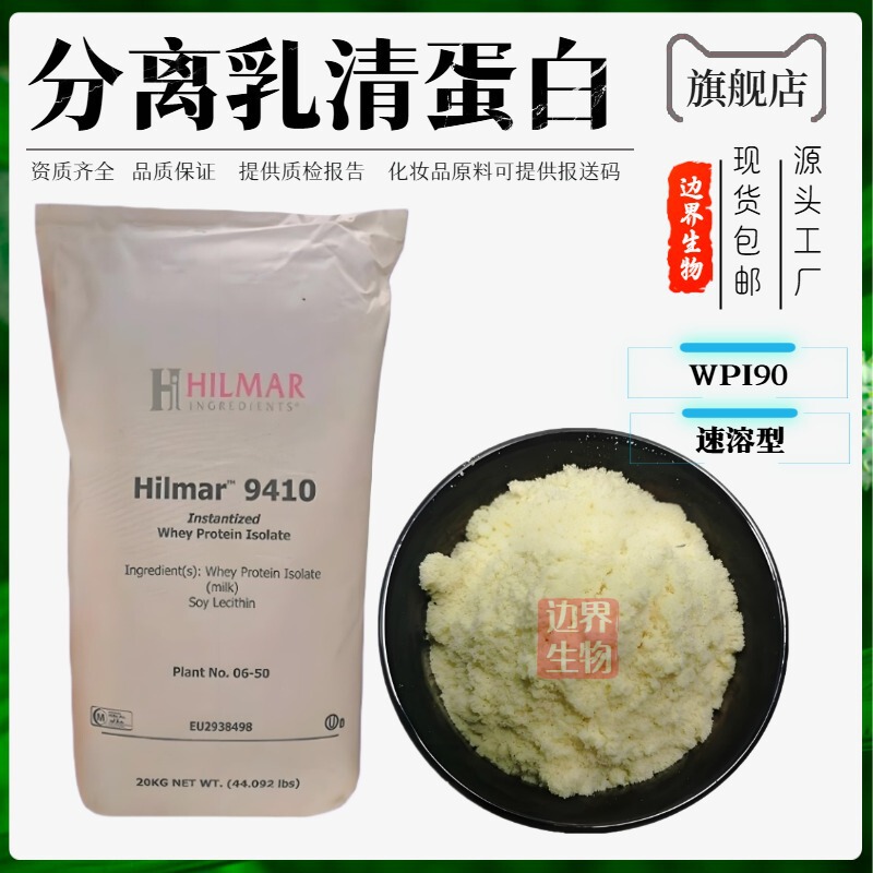 Whey protein powder Hilma 9410 isolate whey protein powder fitness muscle wpi90 hydrolyzed whey protein