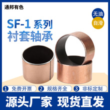 SF-1无油自润滑复合铜套复式轴承直衬套内径12 14 15 16 18 20mm
