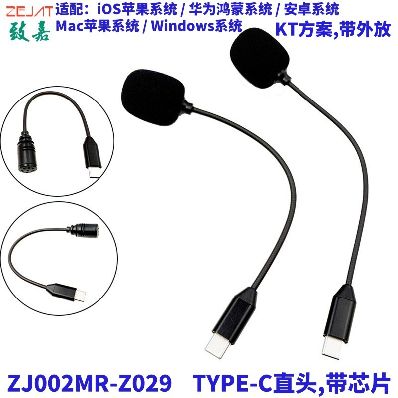 主图,ZJ002MR-Z029直插麦,TYPE-C直头,KT