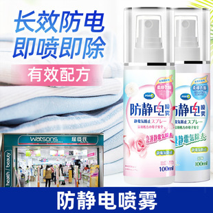 Anti-static Spray Remove Static Artifact Hair Clothes Softening Care Agent Fragrance Lasting Clothes Anti-static