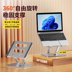 360度回転ノートブックブラケットタブレットブラケットアルミ合金クロスボーダー昇降折り畳み式放熱ブラケット