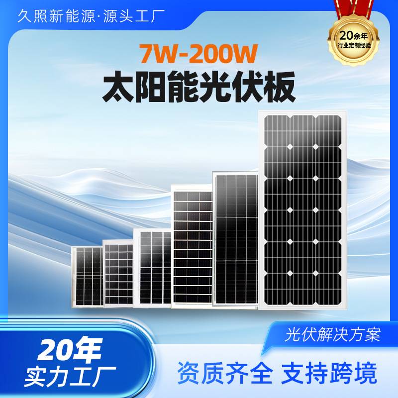 7W - 200W Panel solar fotovoltaico 12v Panel de lámpara de calle Panel pequeño Panel de generación de energía al aire libre Modulo fotovoltaico Sistema de generación de energía image 1