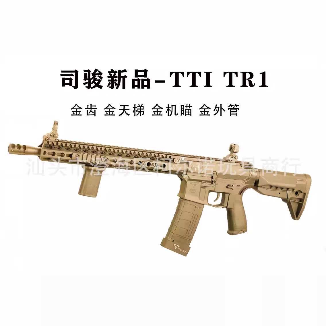 司骏TTI-tr1金齿电动连发空挂回趟CS下场吃鸡道具训练模型玩具枪