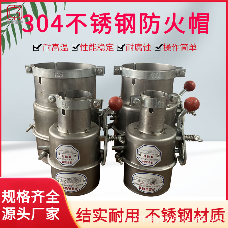 不锈钢阻火器耐高温耐腐蚀工厂货车排气管火花熄灭器大口径防火帽