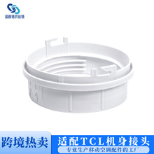 移动空调配件排气管排风管13cm接口适用tcl空调机身接头工厂批发