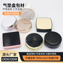 气垫盒包材遮瑕bb霜粉底圆形分装粉扑气垫盒子空盒方形气垫盒批发