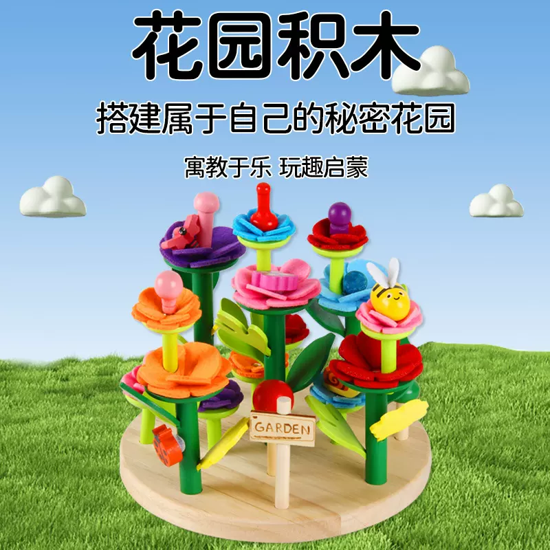 跨境儿童树叶花朵拼插积木花园木制玩具女孩DIY创意积木