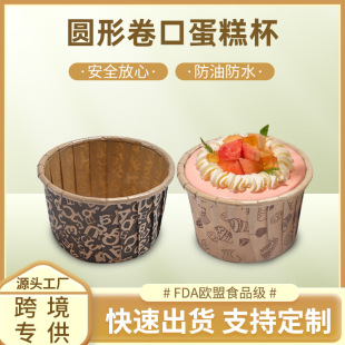 Cross-Border Round Roll-Top Cake Cup Disposable Household Baking Cake Paper Cup Oven Special High Temperature Resistant Muffin Cup