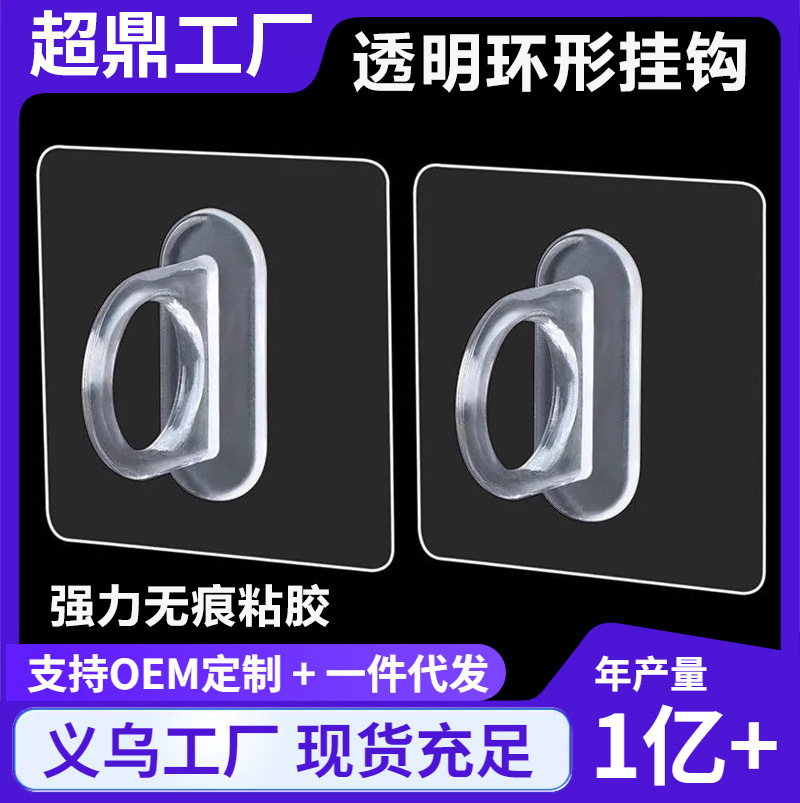 环形挂钩透明无痕贴厨房挂钩强力粘胶贴浴室防水置物架不留胶钩子