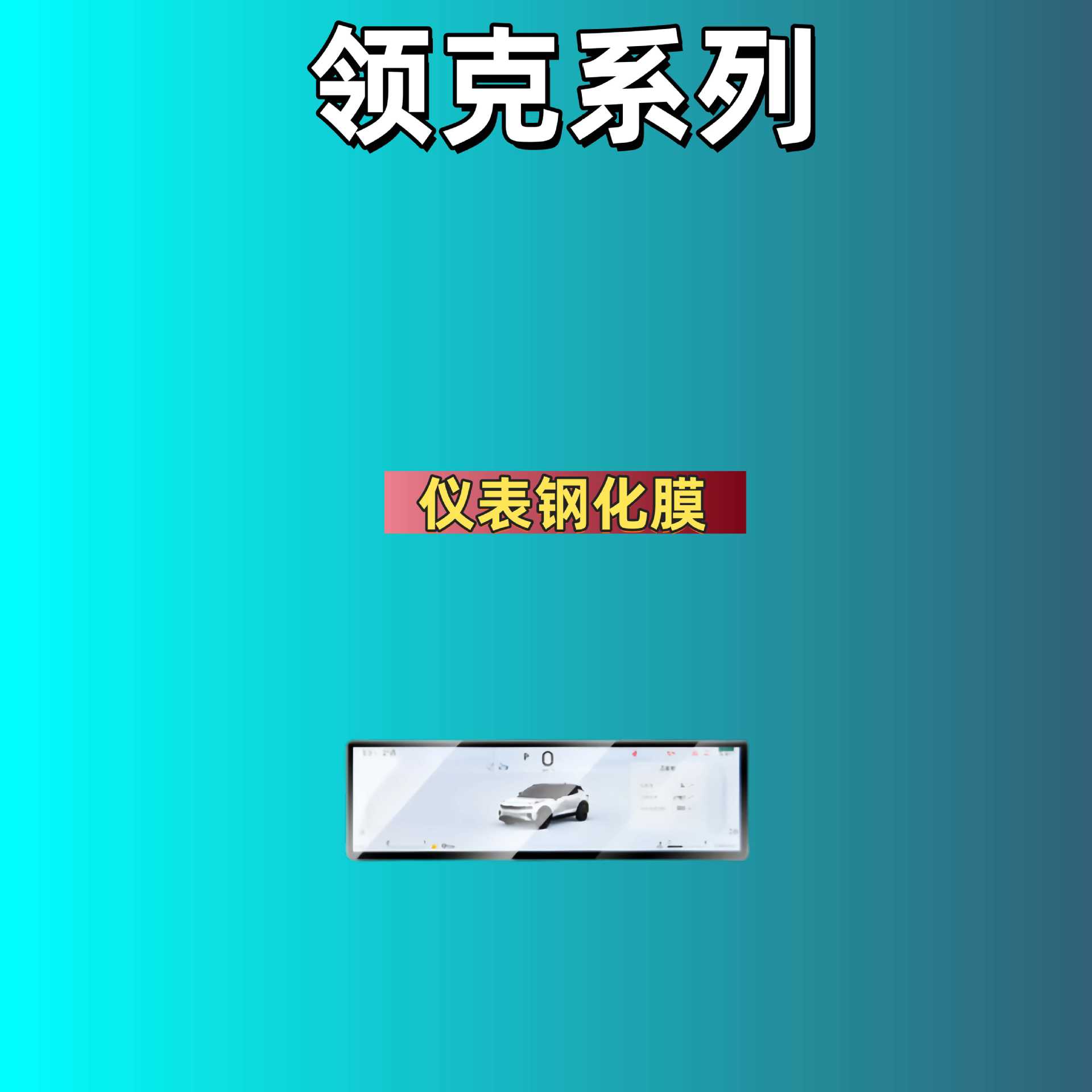 Suitable for 26 Models of Lynk & Co 06/07/08/09Emp Screen Tempered Film, Central Control Navigation Screen Interior Protection Film