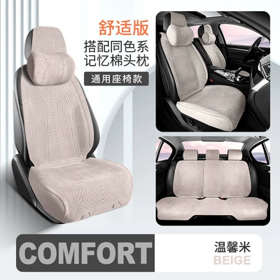 Wool pad: breathable thin suede car half-pack - split-comfortable-version-warm-rice-with-2-headrests