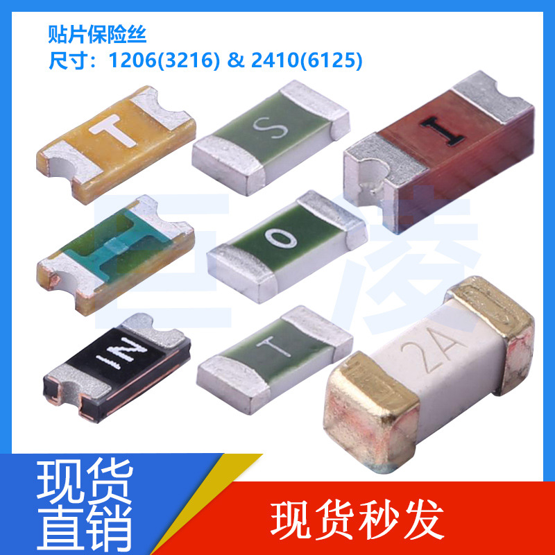 现货销售1206贴片保险丝0603贴片保险丝2410贴片保险丝1032保险丝