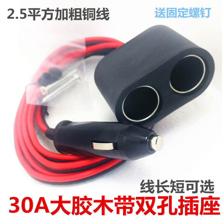 Car Cigarette Lighter Plug 30A High-Power Electrical Power Extension Cord Converter High-Current Air Pump Plug