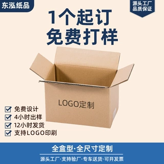 纸箱定制加印logo加厚特硬瓦楞盒快递搬家打包箱牛皮纸箱工厂直供