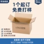 搬家特硬定制加厚纸箱