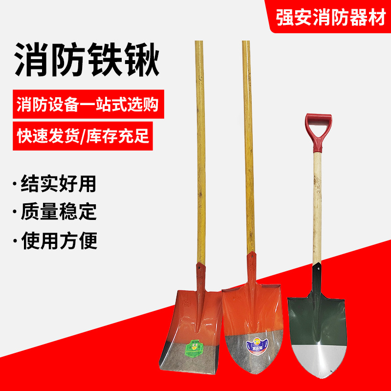 厂家现货消防平锹尖锹铁锹应急多用铁锹工具消防农用家用铁锹批发