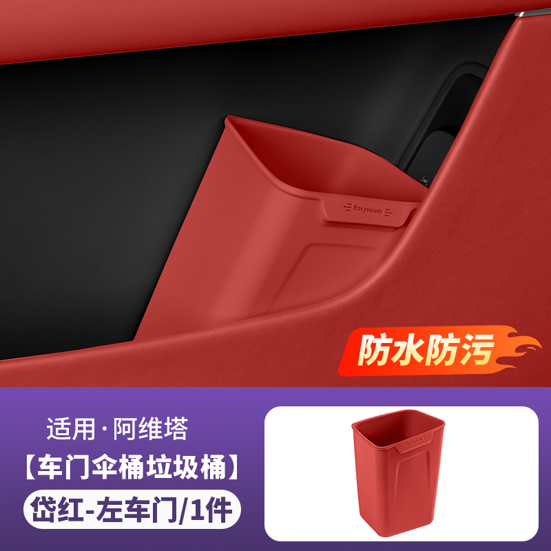 阿维塔06车载垃圾桶07车门伞桶车门边收纳盒汽车改装用品配件|undefined