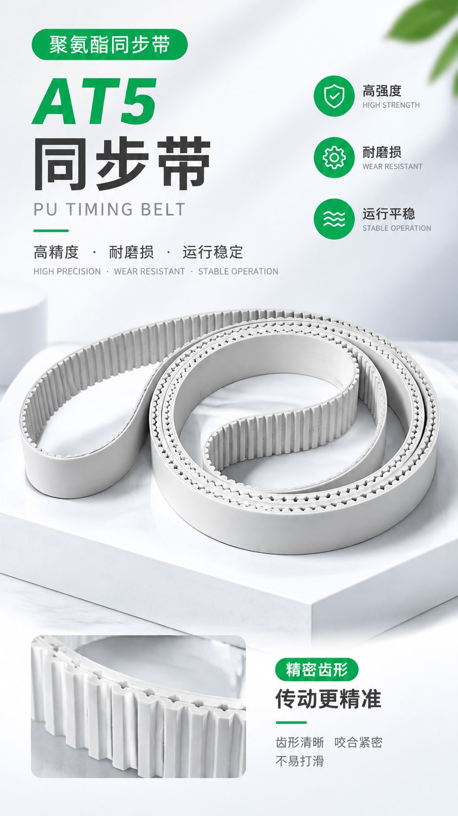 White PU synchronous belt, polyurethane steel wire transmission belt, AT10, AT20 toothed industrial belt, custom-made by the manufacturer