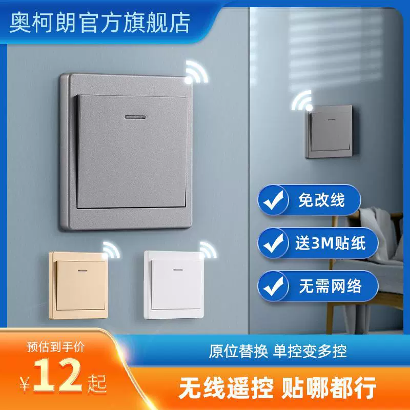 86遥控开关无线感应开关免布线轻智能220v家用灯开关随意贴控制器