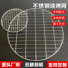 淄博烧烤网炭火包边碳烤肉免洗不锈钢网圆形围炉煮茶篦子网格泥片