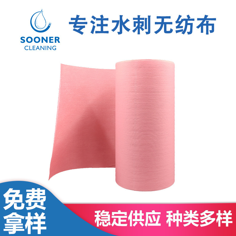 木浆pp水刺无纺布 粉色平纹工业重金属零件擦拭布原材料
