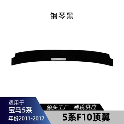 Big Surrounded – Rear Wing Roof Wing Modification - f10-top-wing-piano-black-2011-2017