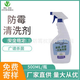 利友500ml皮革用防霉剂抗菌剂 无色无味环保有效除霉抗菌剂
