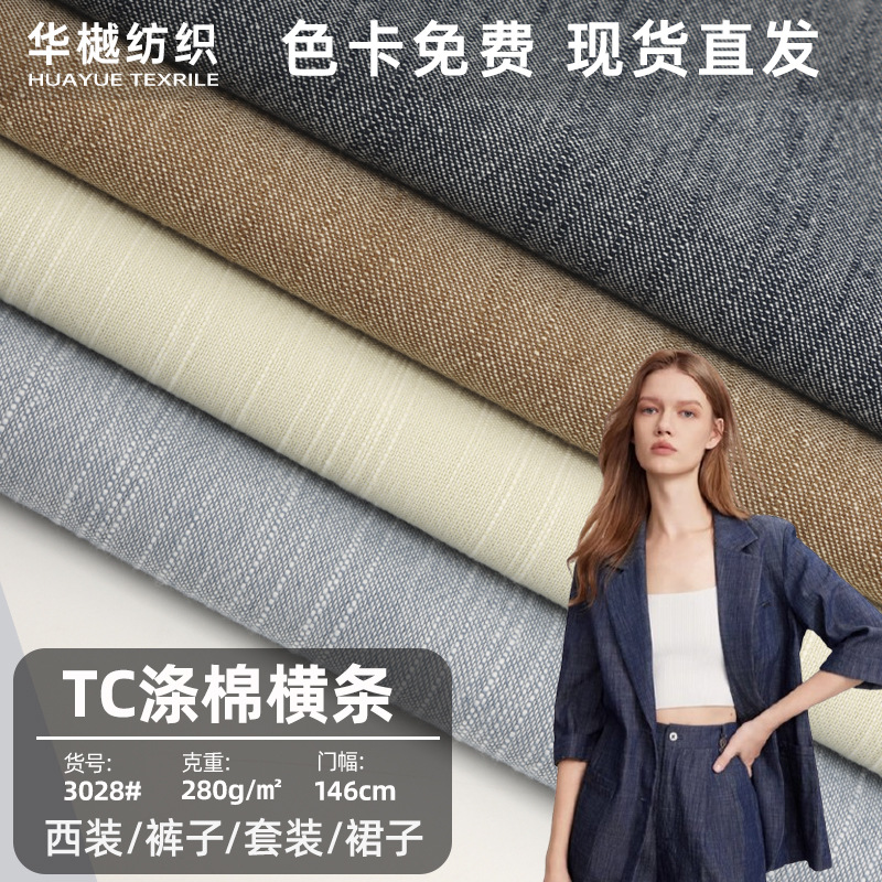 现货280g涤棉双色时装面料 TC双面裤子裙子梭织布 横竹节西装面料