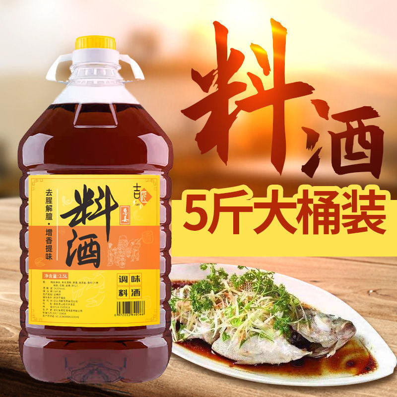 料酒批发5斤绍兴调味料炒菜去腥家庭黄酒整箱提味解腻一件批发