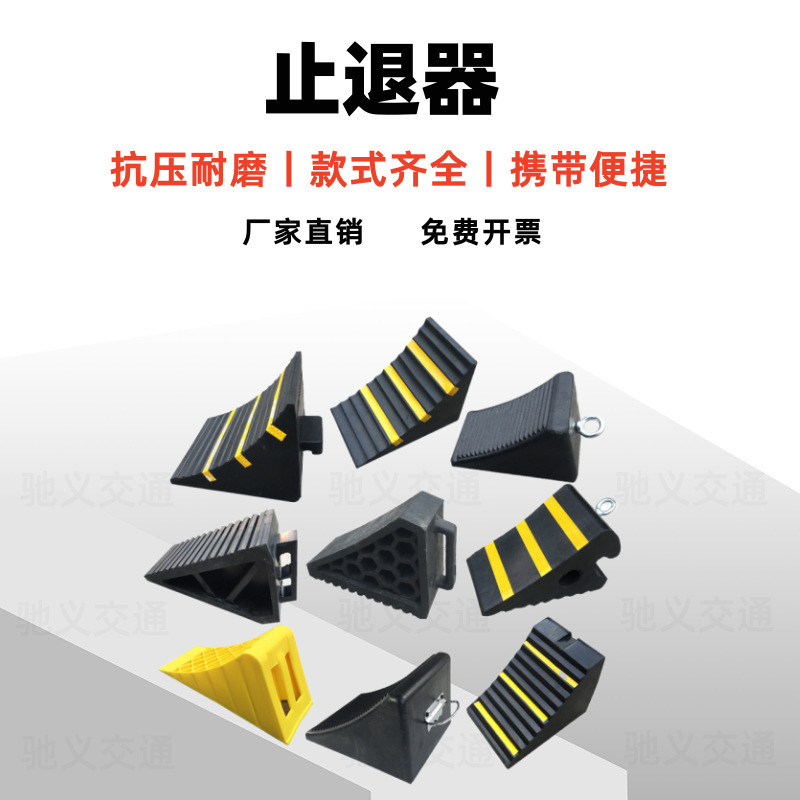 橡胶止退器车轮三角木块斜坡垫止滑器便携式汽车防溜车塑料阻车器