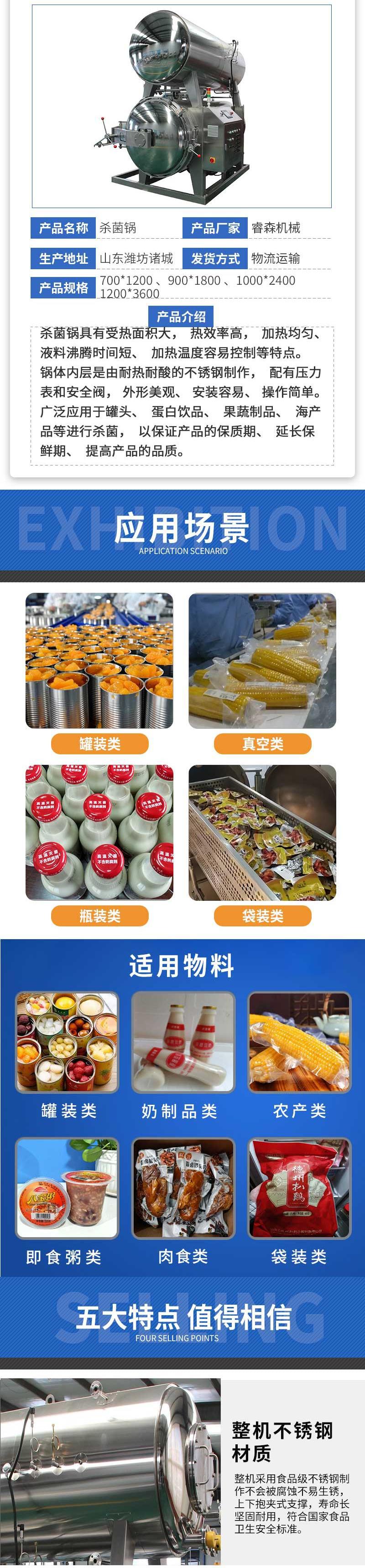 水浴式殺菌鍋 (2)