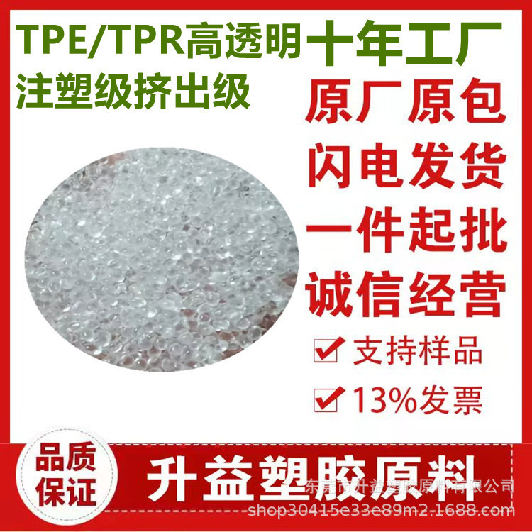 供应tpe原料颗粒耐老化高弹性高韧性食品级弹性体材料高回弹tpe|undefined