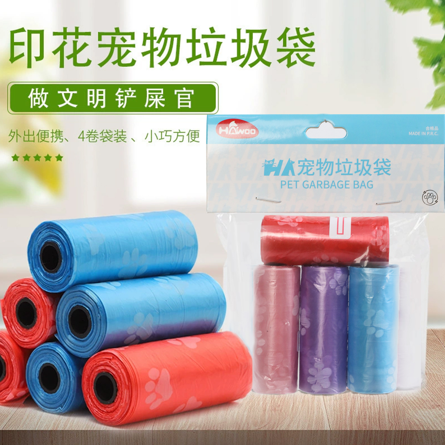 Fábrica al por mayor perro portátil pick-up bolsa impresa mascota bolsa de basura 4 rollos bolsa perro bolsa de basura