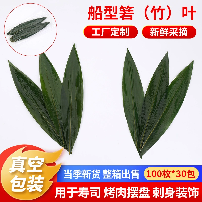 Свежие листья Энши в форме корабля Ruo (бамбука) 100 листьев в вакуумной упаковке Суши Тарелка для барбекю Декоративные листья Сашими