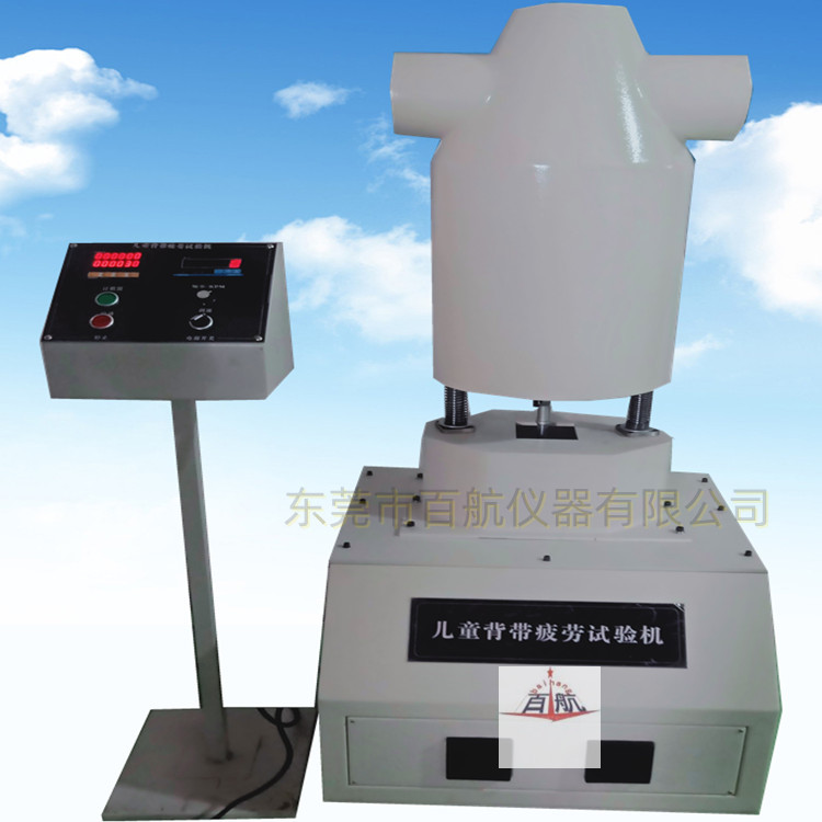 舟山百航儿童背袋疲劳试验机量大从优