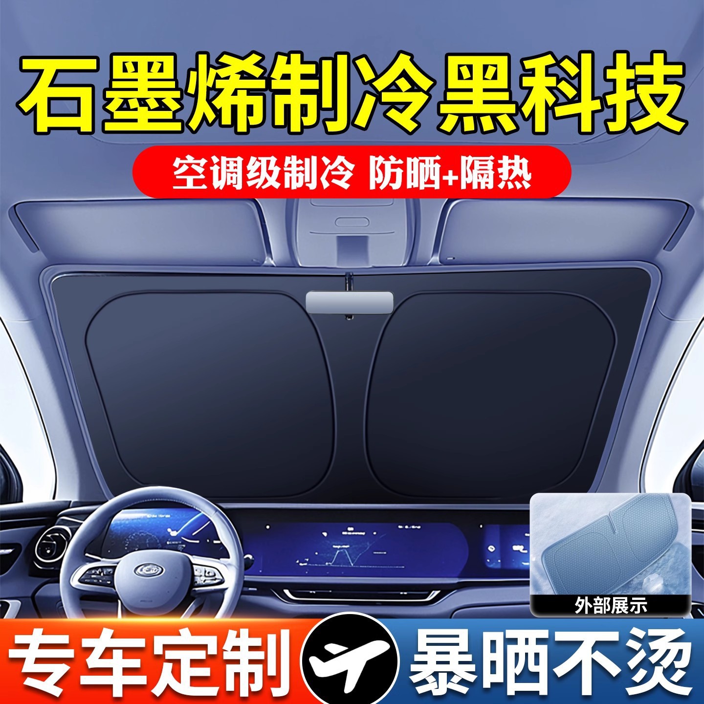 汽车遮阳前挡车子防晒隔热遮阳挡板车用神器遮光板车载帘车上车窗