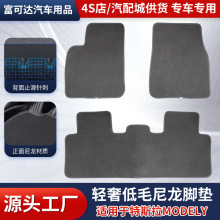 适用于特斯拉脚垫簇绒汽车高级感尼龙绒面耐脏车垫车内用品地毯