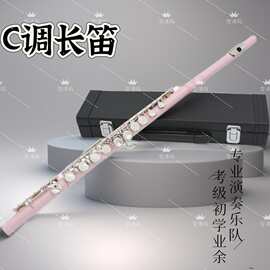 宫泽风长笛C调白铜管体粉色高颜值声音优美动听做工精细灵动