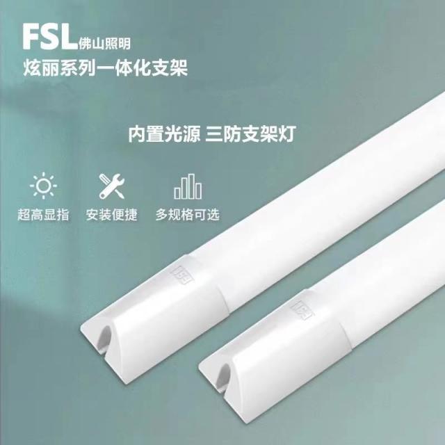 佛山照明三防支架一体化长条灯LED灯1.2米家用商用一体灯防潮