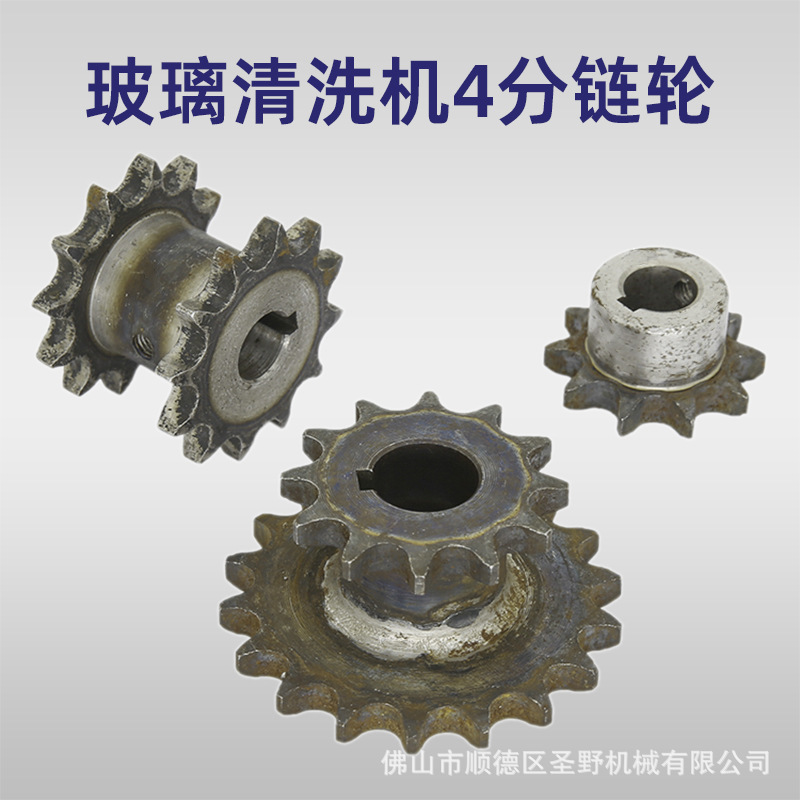 玻璃清洗干燥机传动齿轮链轮4分链齿轮10齿12齿18齿胶辊毛刷链轮