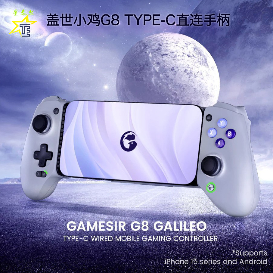 Gamesir gaishi pollo G8 Sagitario TYPE-C móvil juego huevo simulador aplicable a IOS15
