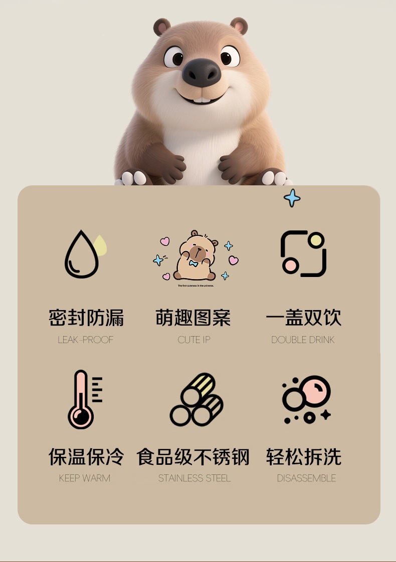 8965卡皮巴拉保温杯-1_02.jpg