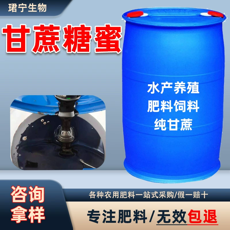 Меласса сахарного тростника, жидкая ферментация, бактерии, аквакультура, кормовая добавка, строительный бетон, жидкая меласса сахарного тростника