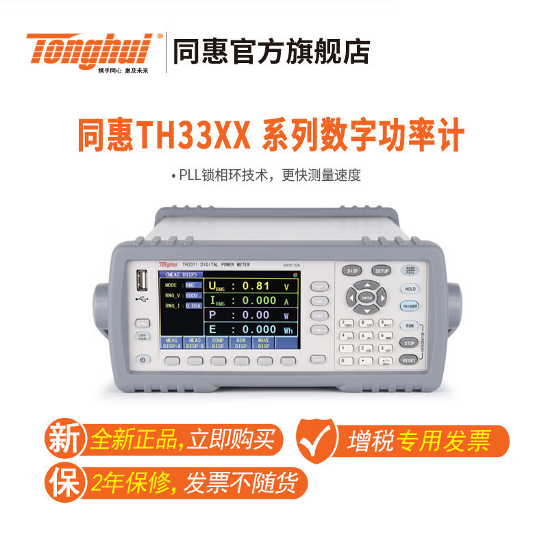 同惠 可编程数字功率计 TH3311/TH3312/TH3321/TH3331 交直流宽电